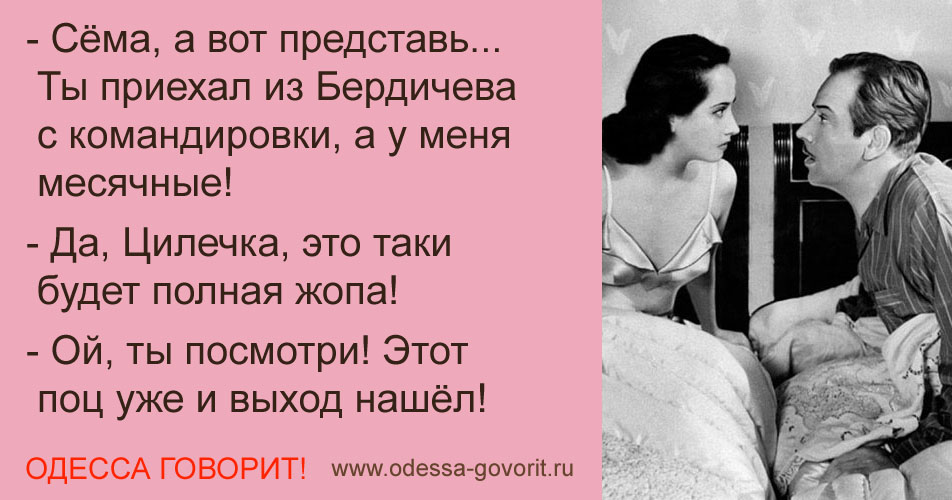 Одесские анекдоты Одесские анекдоты