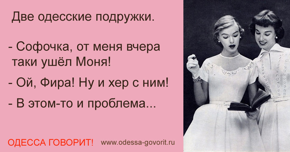 Одесские анекдоты Одесские анекдоты