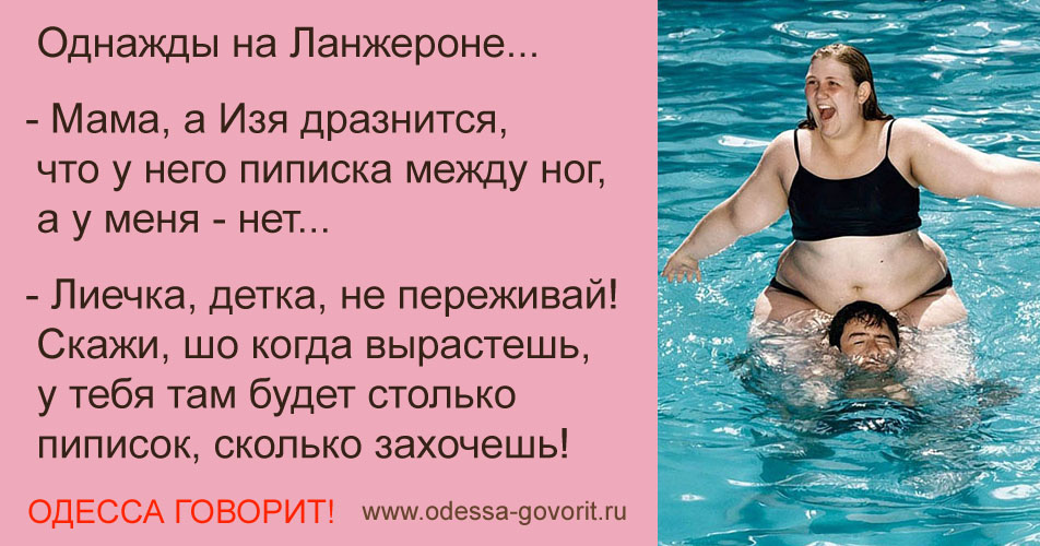 Одесские анекдоты Одесские анекдоты