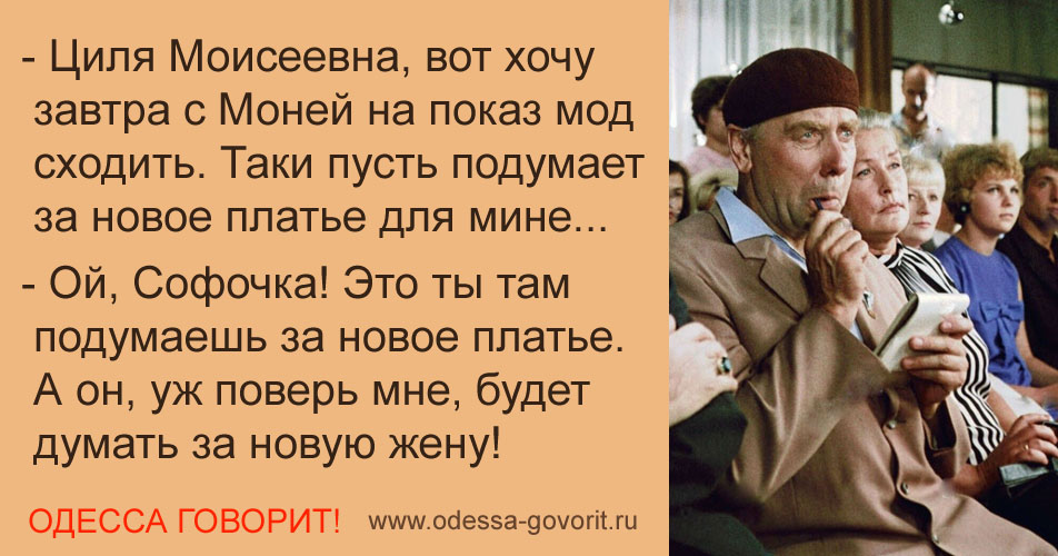 Одесские анекдоты Одесские анекдоты