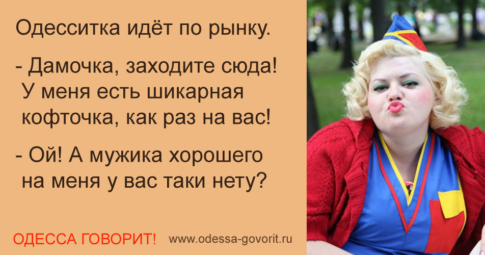 Одесские анекдоты Одесские анекдоты