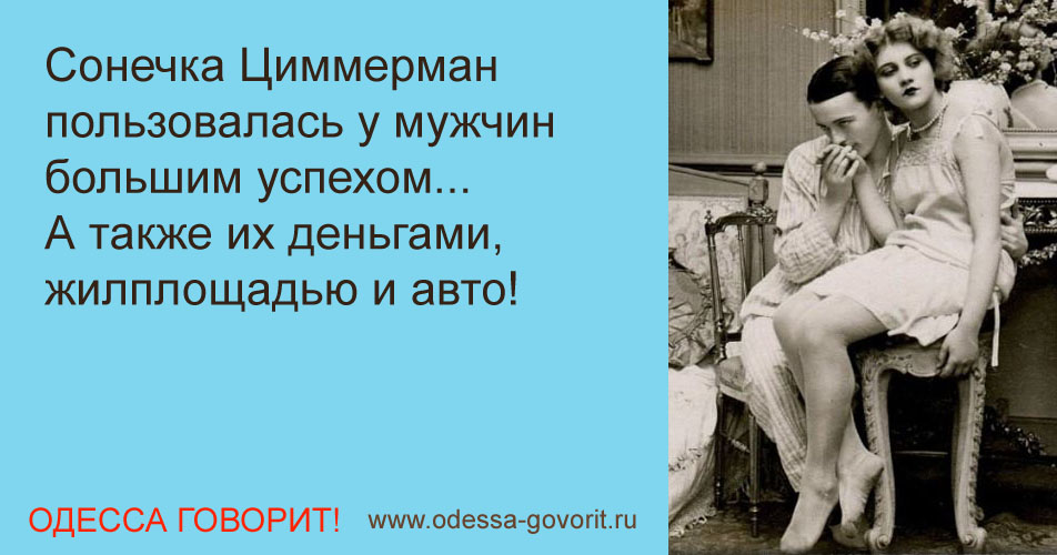 Одесские анекдоты Одесские анекдоты