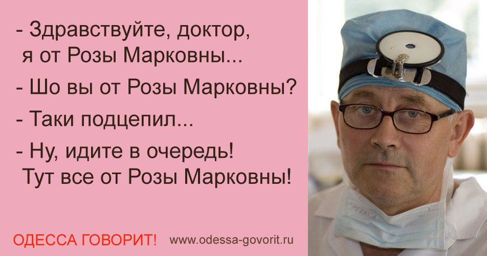 Одесские анекдоты Одесские анекдоты