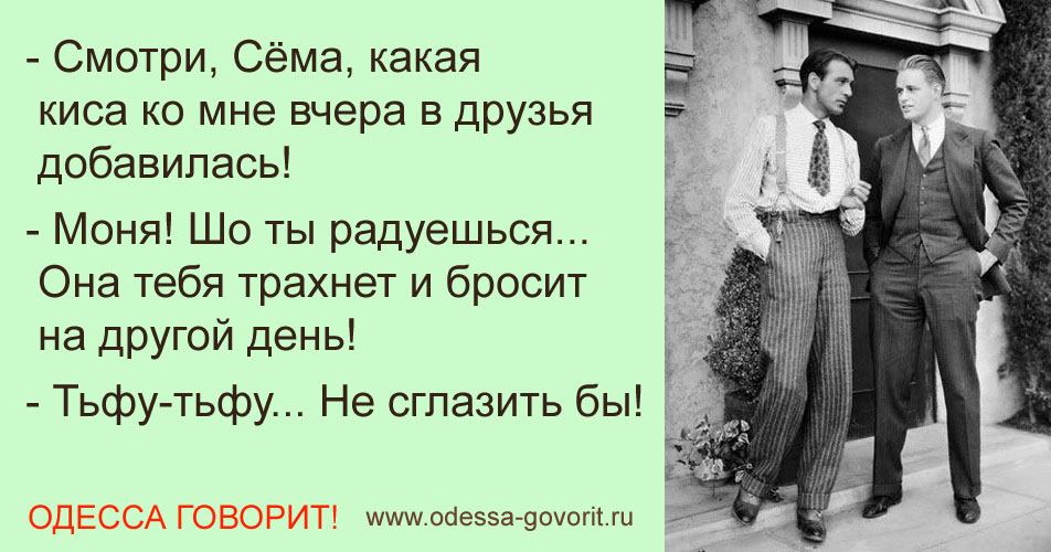 Одесские анекдоты Одесские анекдоты