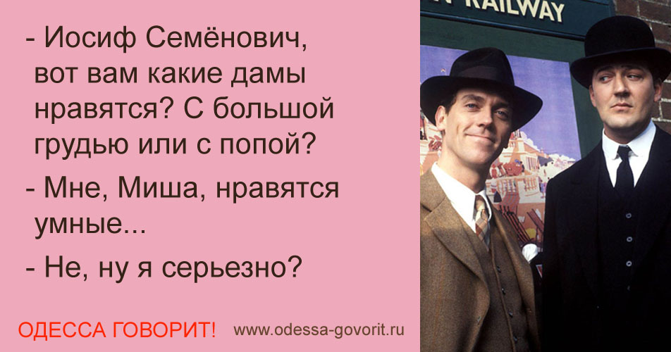Одесские анекдоты Одесские анекдоты