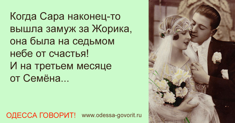 Наконец то вышла замуж