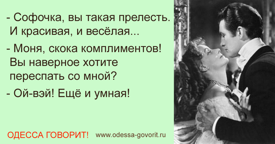 Одесские анекдоты Одесские анекдоты