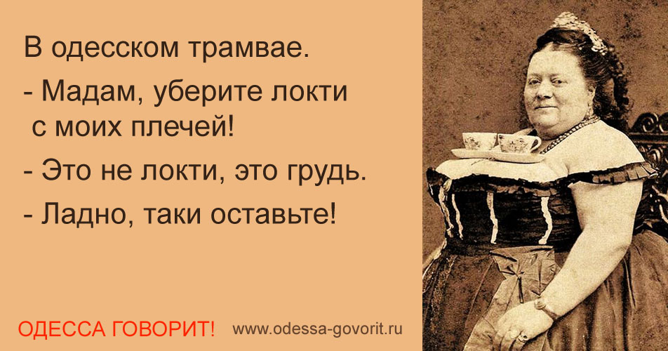 Одесские анекдоты