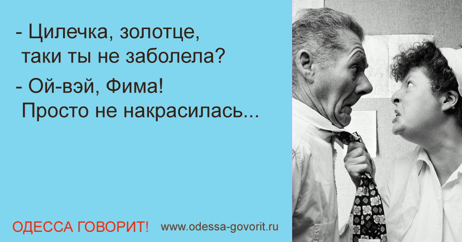 Одесские анекдоты Одесские анекдоты
