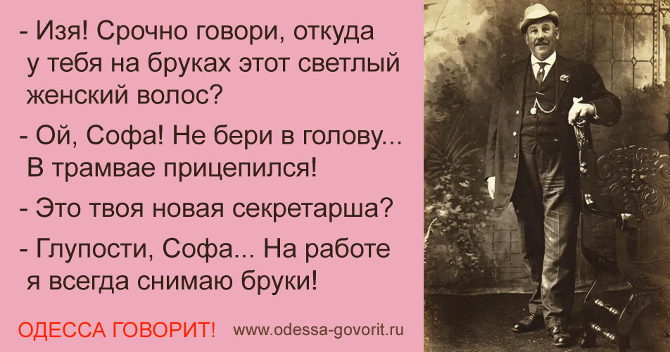 Одесские анекдоты Одесские анекдоты