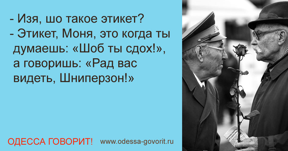 Одесские анекдоты Одесские анекдоты