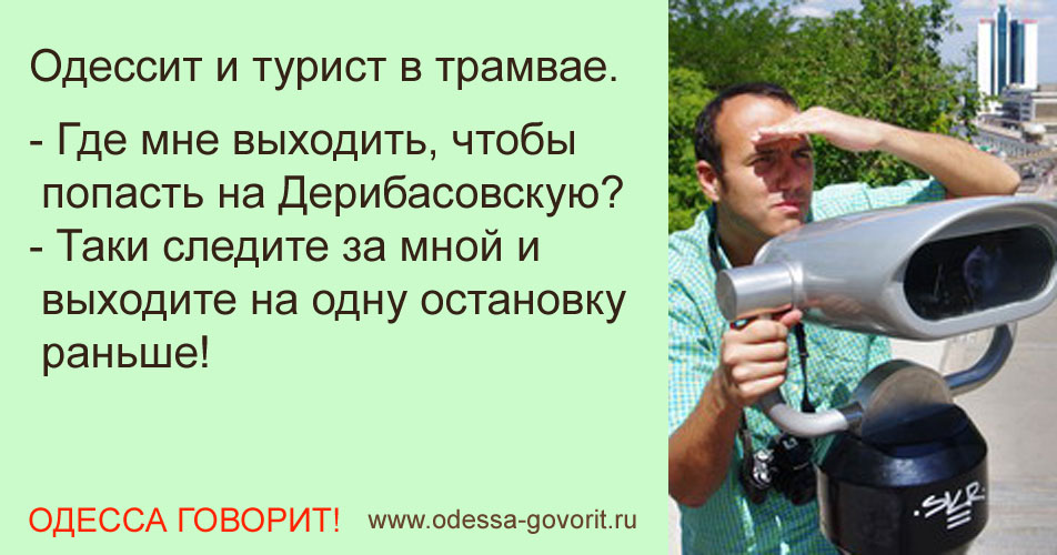 Одесские анекдоты