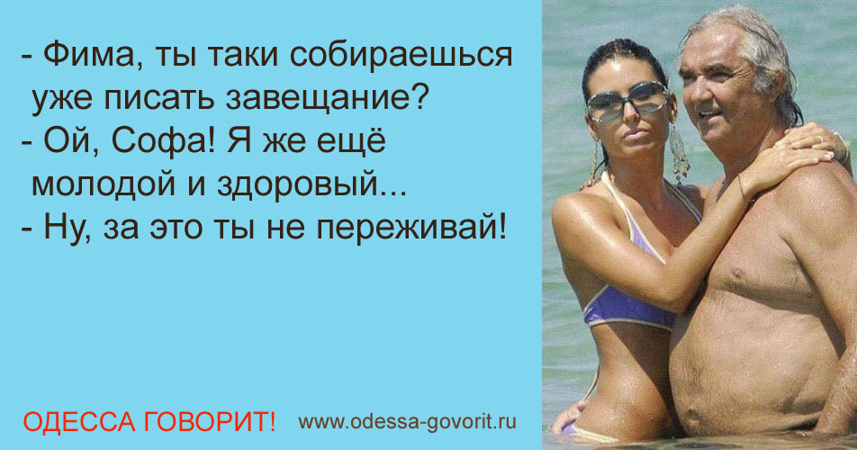 Одесские анекдоты Одесские анекдоты