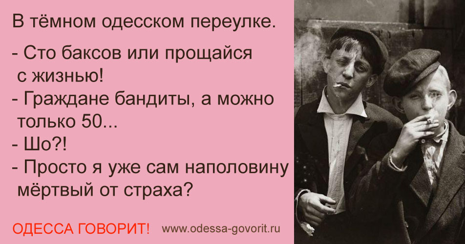 Одесские анекдоты Одесские анекдоты