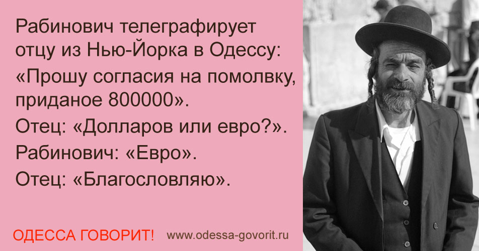 Одесские анекдоты Одесские анекдоты