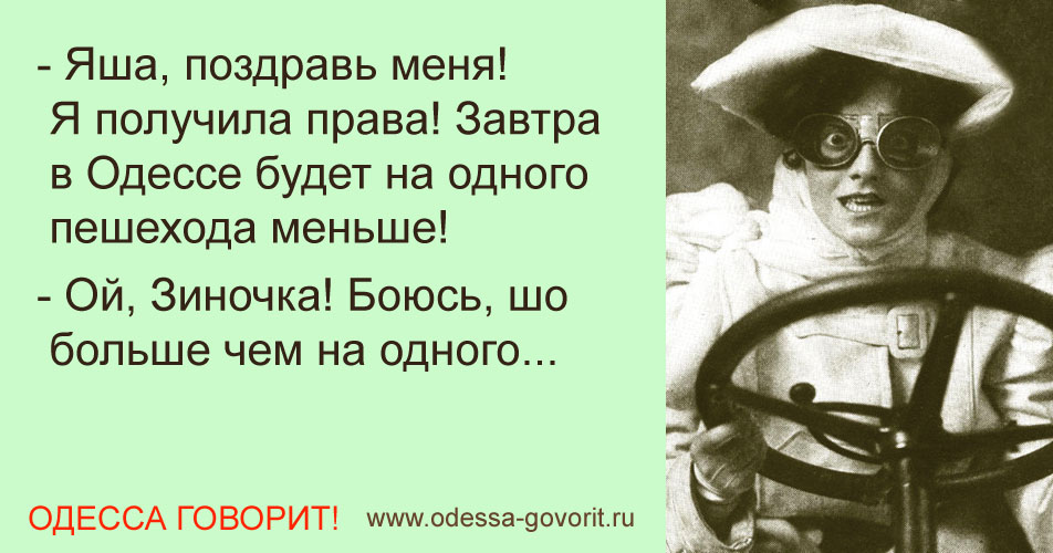Одесские анекдоты Одесские анекдоты