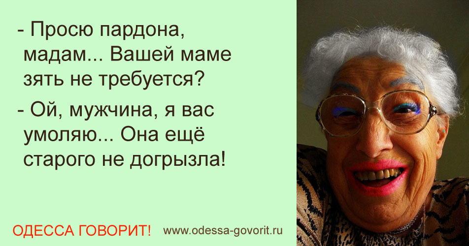 Одесские анекдоты Одесские анекдоты