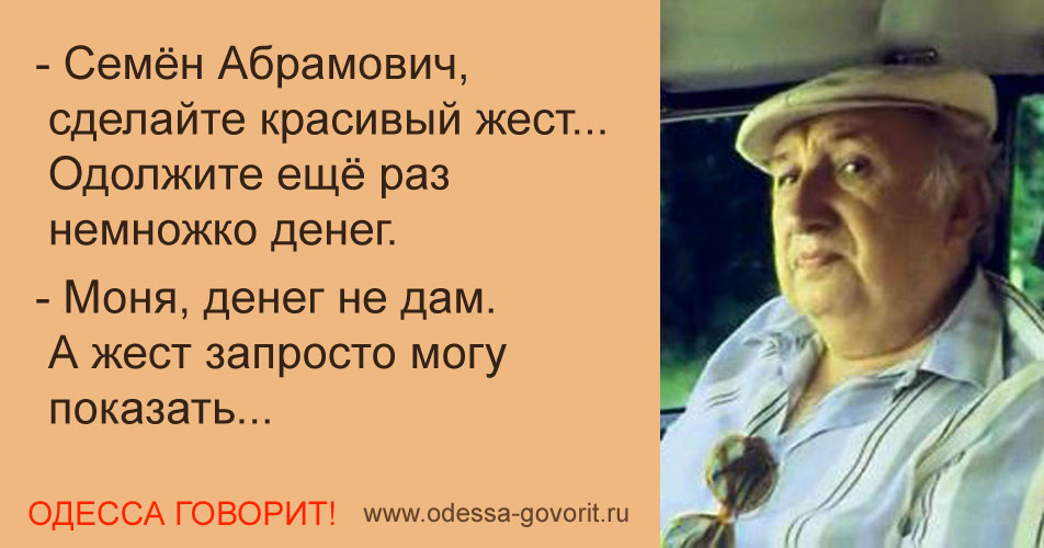 Одесские анекдоты Одесские анекдоты