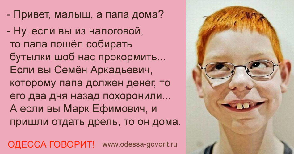 Одесские анекдоты