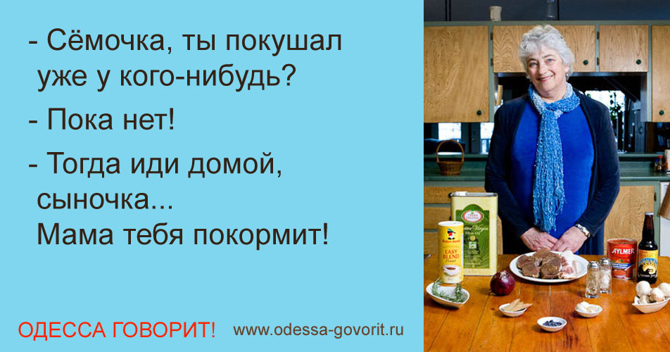 Одесские анекдоты Одесские анекдоты