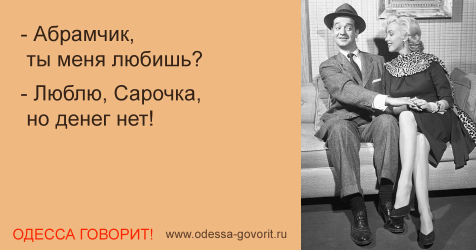 Одесские анекдоты Одесские анекдоты