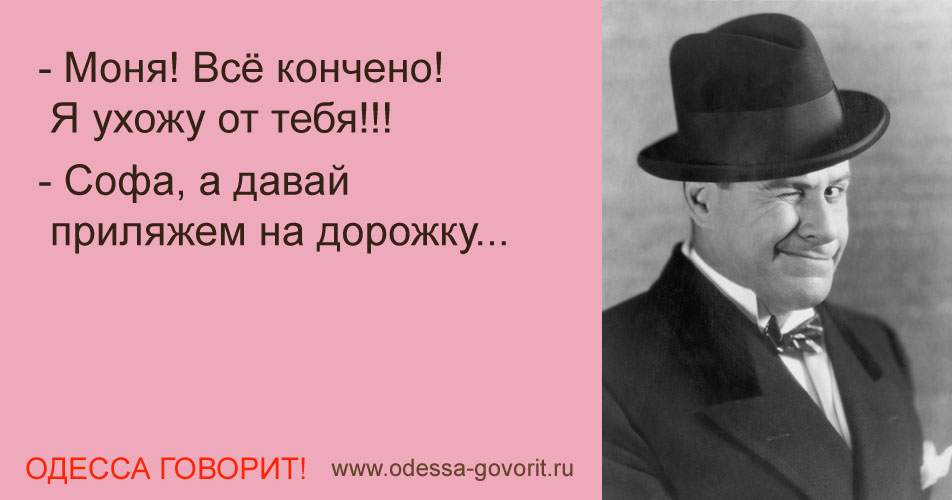 Одесские анекдоты Одесские анекдоты
