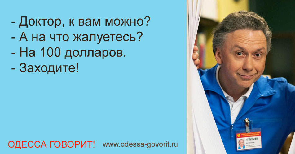 Одесские анекдоты Одесские анекдоты