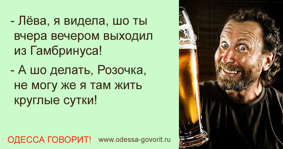 Одесские анекдоты Одесские анекдоты