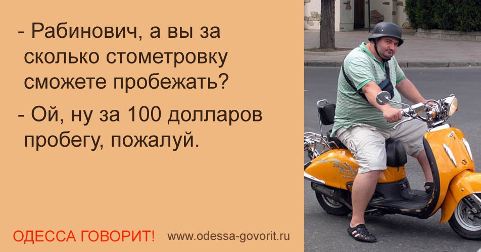 Одесские анекдоты Одесские анекдоты