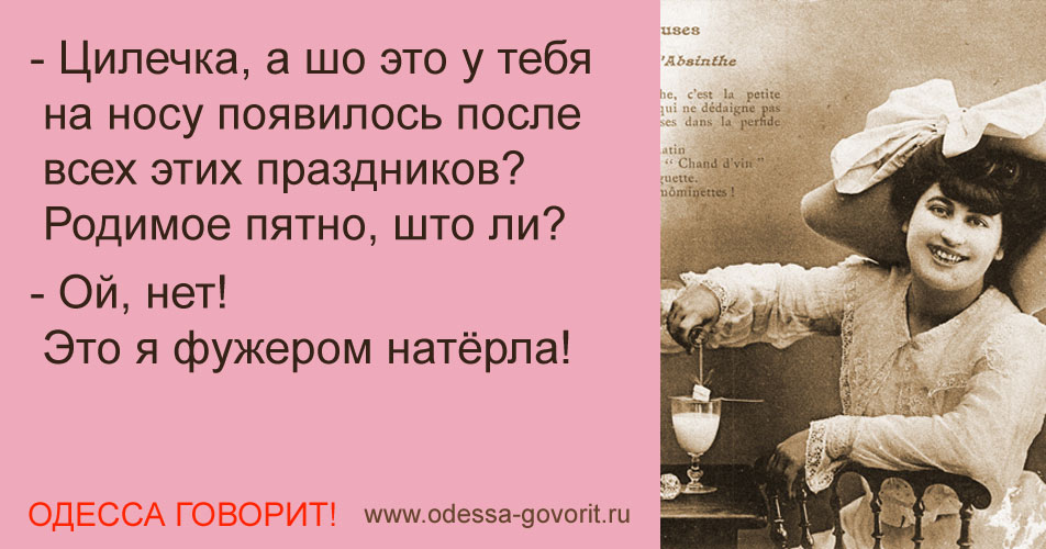 Одесские анекдоты Одесские анекдоты