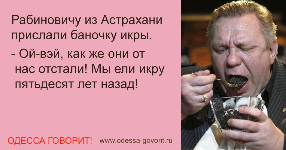 Одесские анекдоты