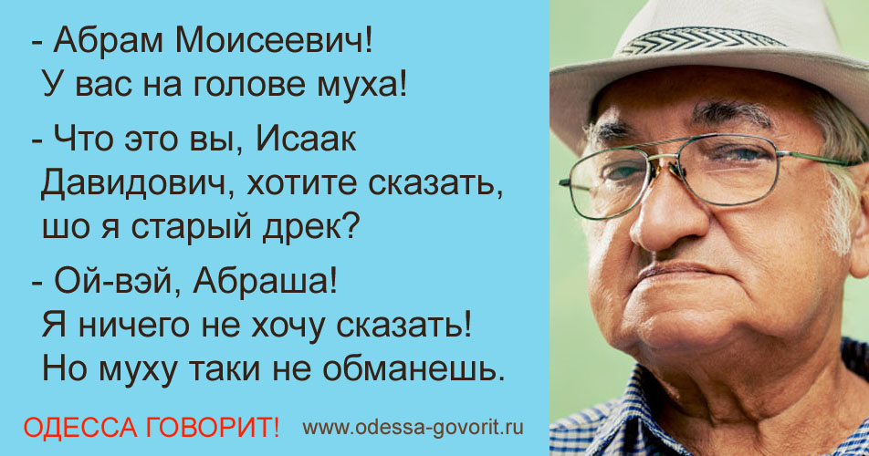 Одесские анекдоты Одесские анекдоты