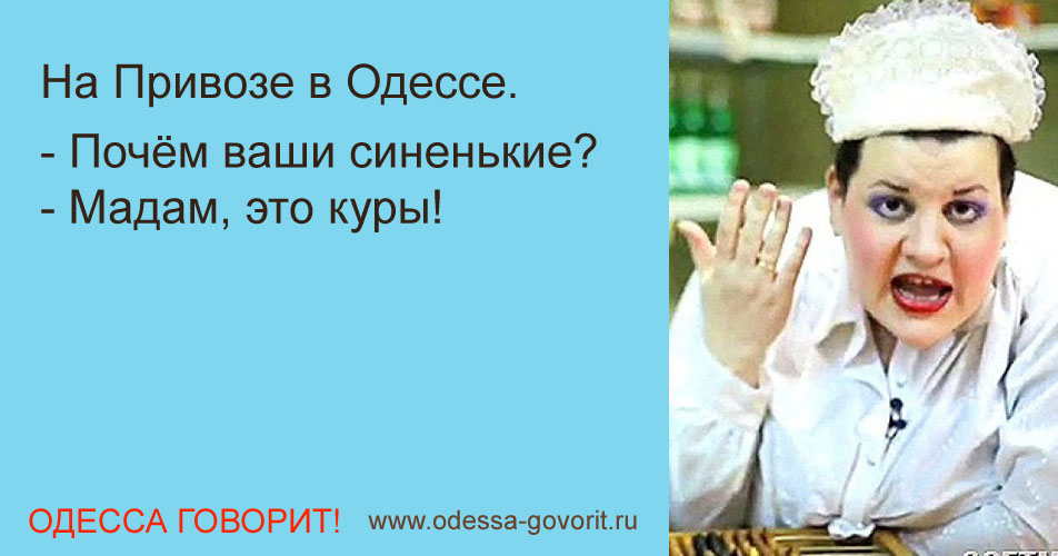 Одесские анекдоты Одесские анекдоты