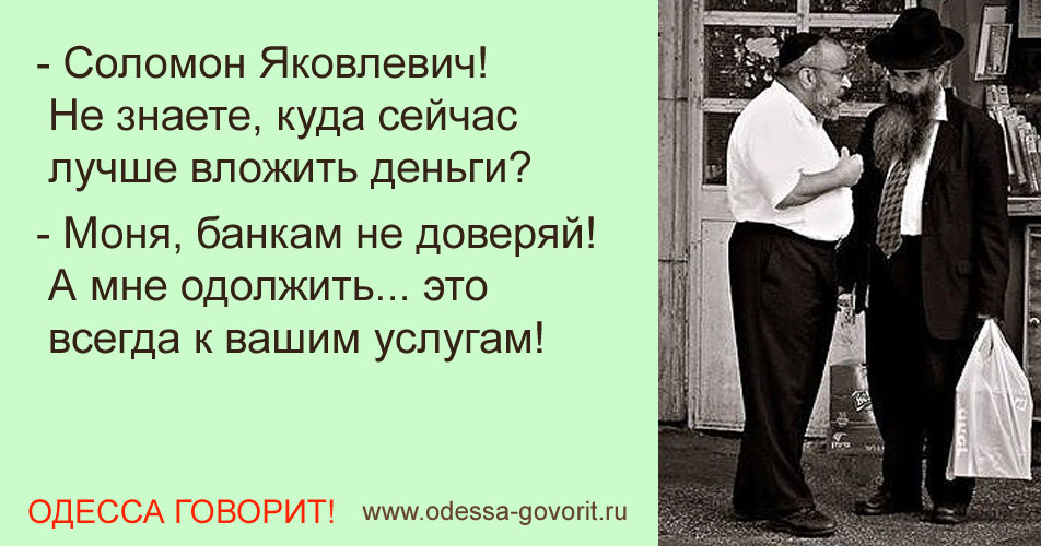Одесские анекдоты Одесские анекдоты