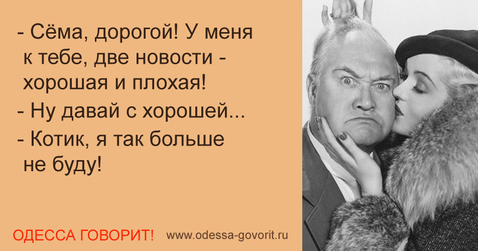 Одесские анекдоты Одесские анекдоты
