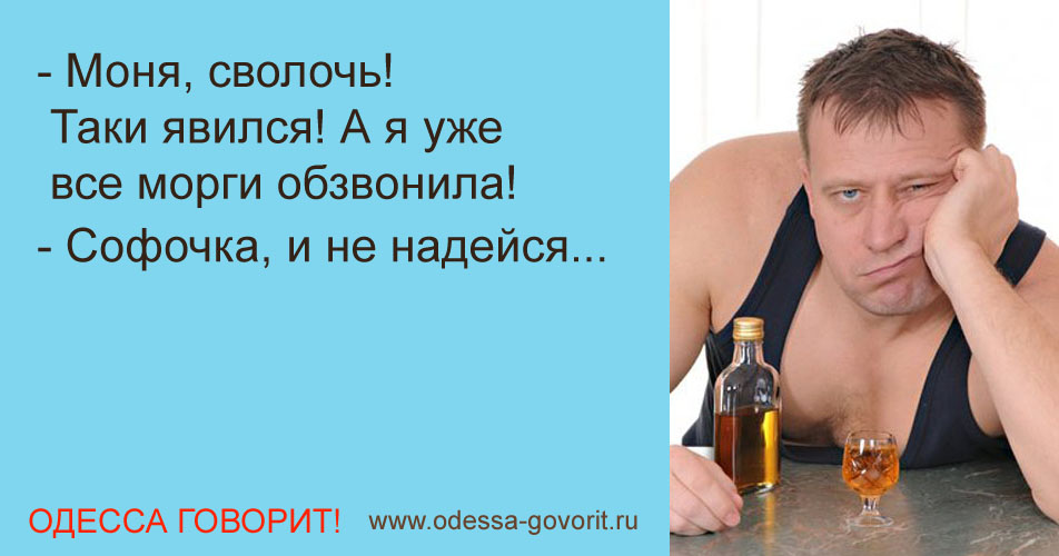 Одесские анекдоты Одесские анекдоты