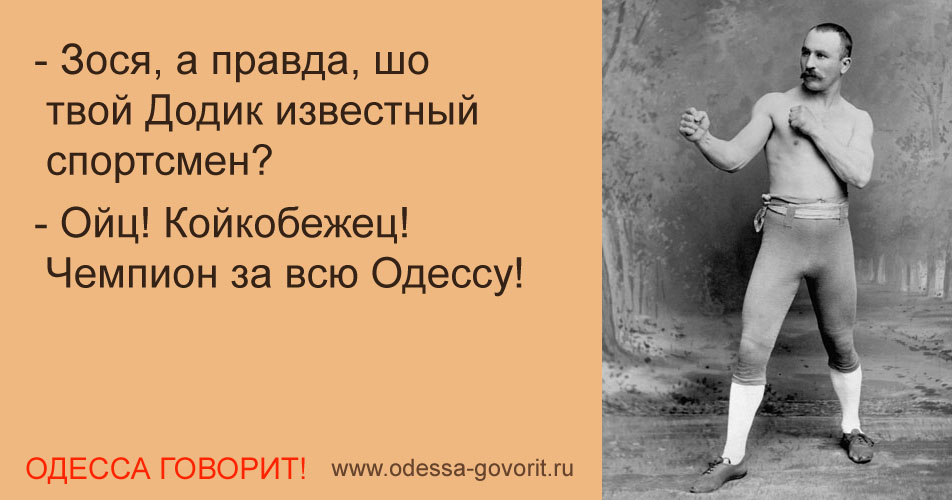 Одесские анекдоты Одесские анекдоты