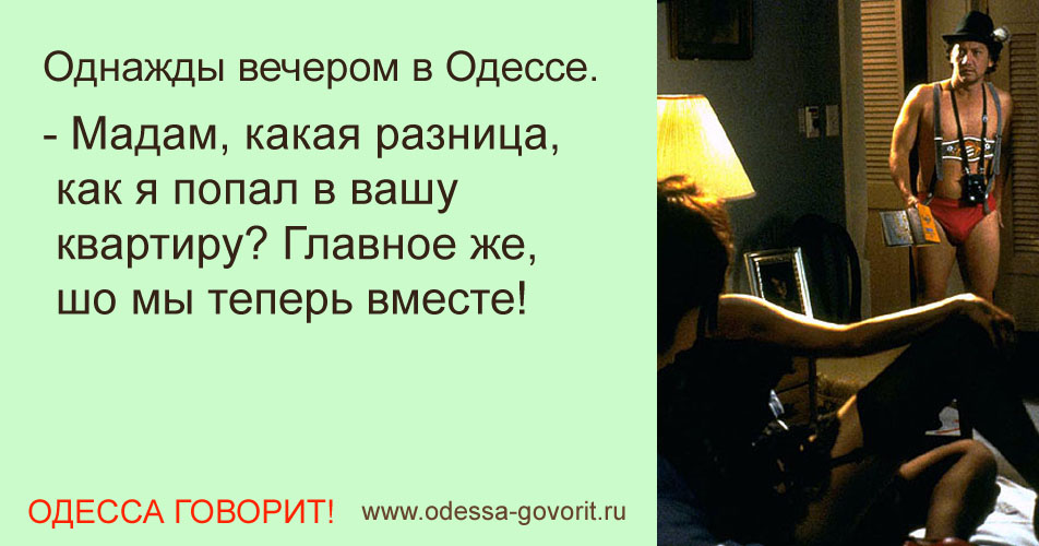 Одесские анекдоты