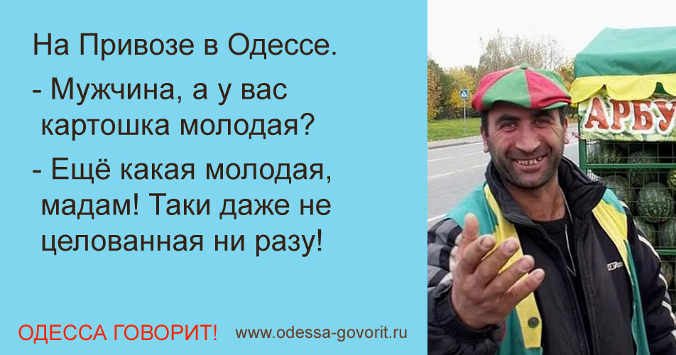 Одесские анекдоты Одесские анекдоты