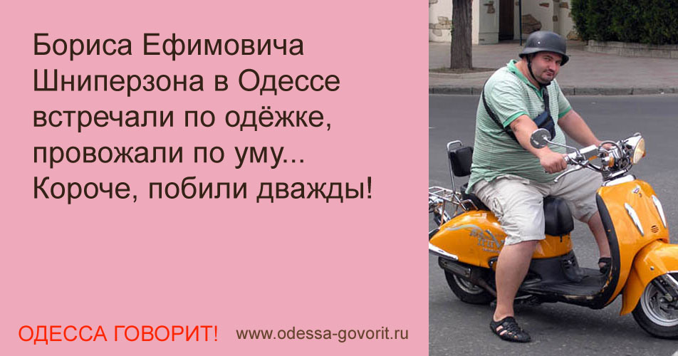 Одесские анекдоты Одесские анекдоты