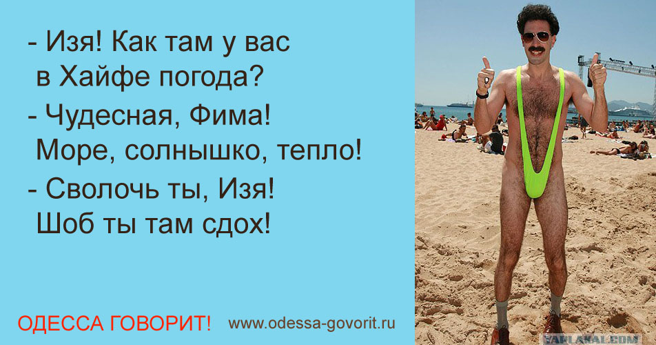 Одесские анекдоты Одесские анекдоты