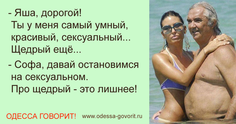 Одесские анекдоты Одесские анекдоты