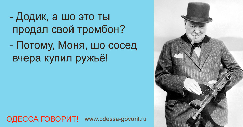 Одесские анекдоты Одесские анекдоты