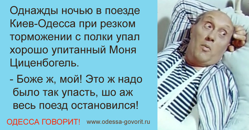 Одесские анекдоты Одесские анекдоты