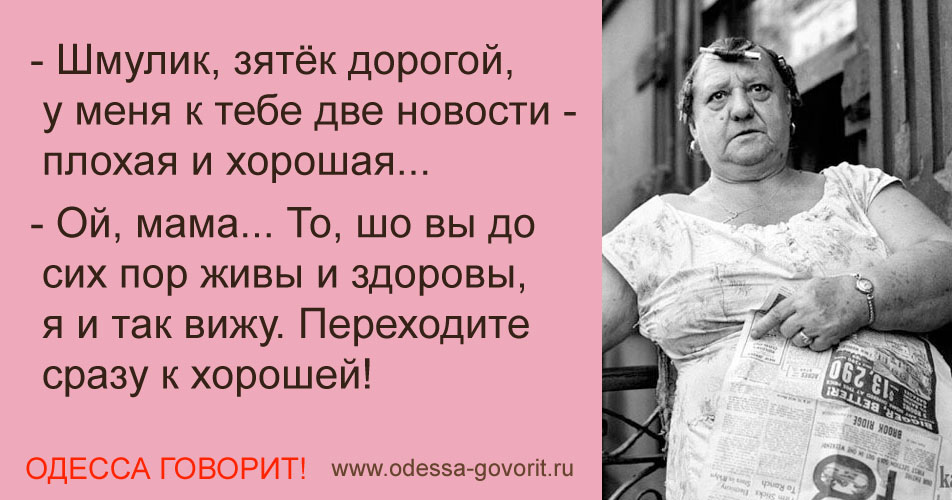 Одесские анекдоты Одесские анекдоты