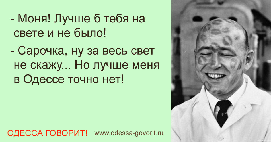 Одесские анекдоты Одесские анекдоты