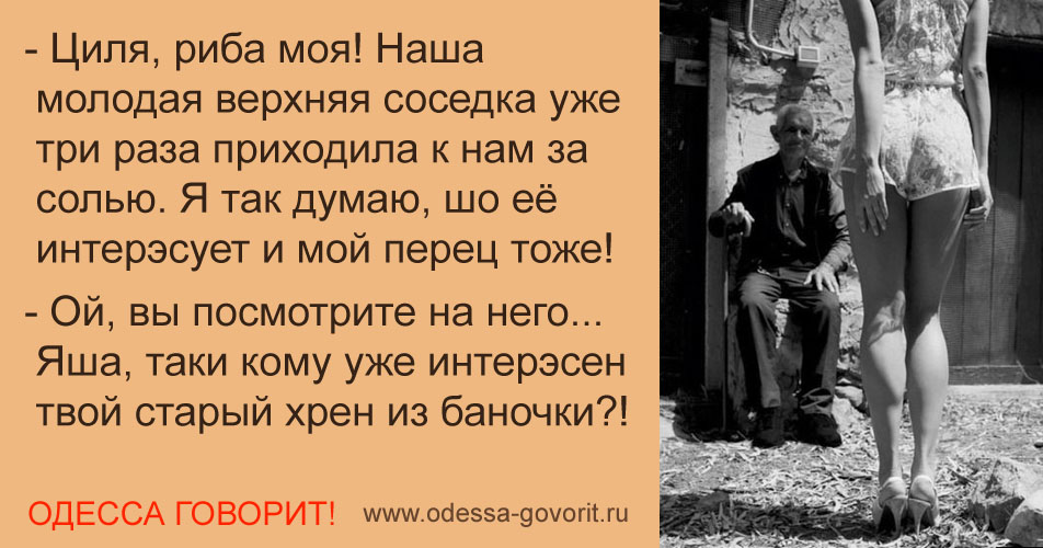 Одесские анекдоты Одесские анекдоты