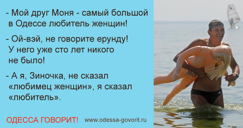 Одесские анекдоты