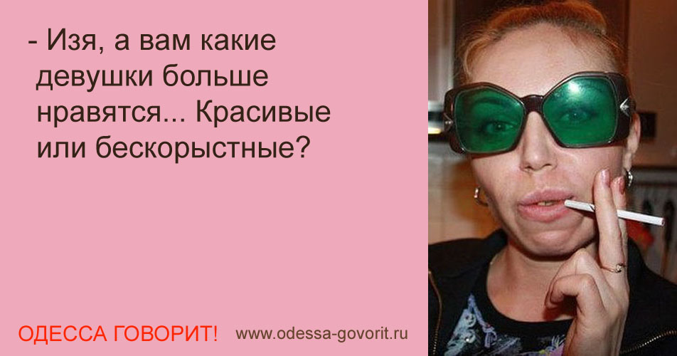 Одесские анекдоты Одесские анекдоты