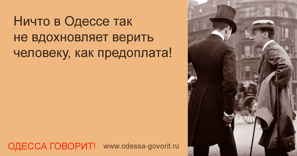Одесские анекдоты